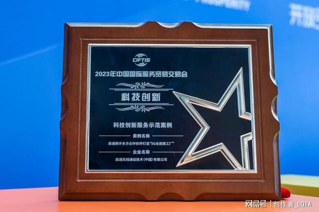 高通连续四年上榜,"5g全连接工厂"入选2023服贸会服务示范案例