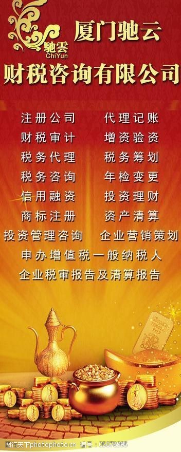 财务公司易拉宝图片素材