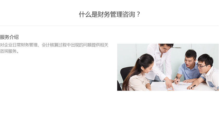 财务管理咨询